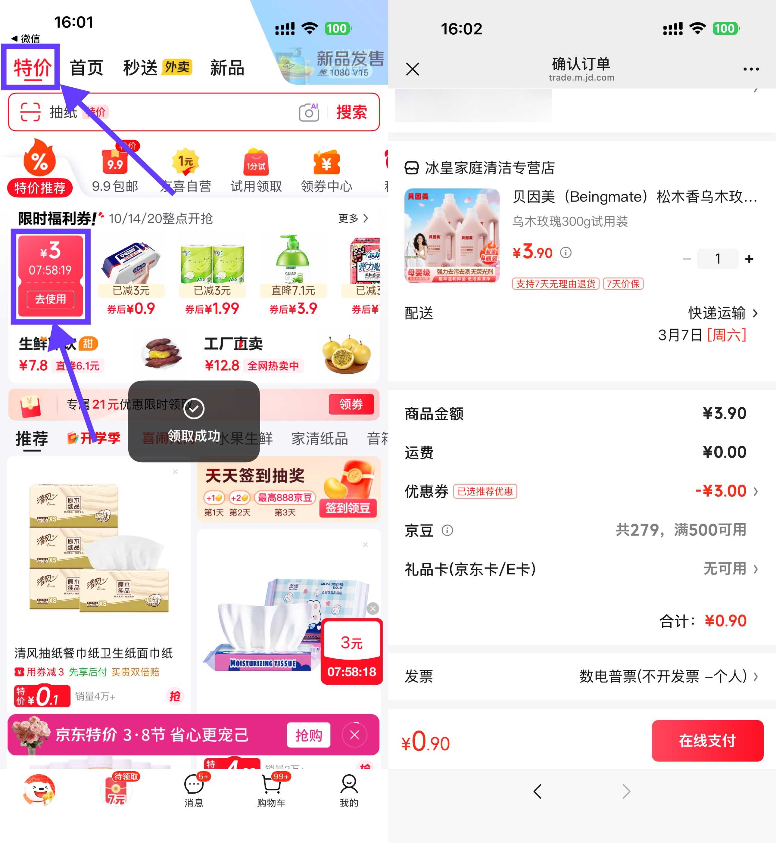 速！京东App特价领3.9减3券 
            
