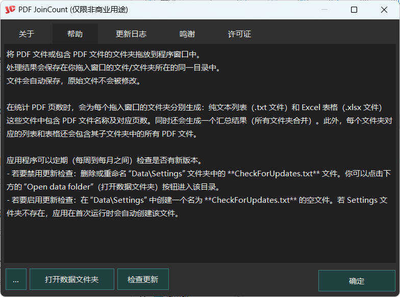 PDF合并器PDF JoinCount 1.3.2汉化版 
						