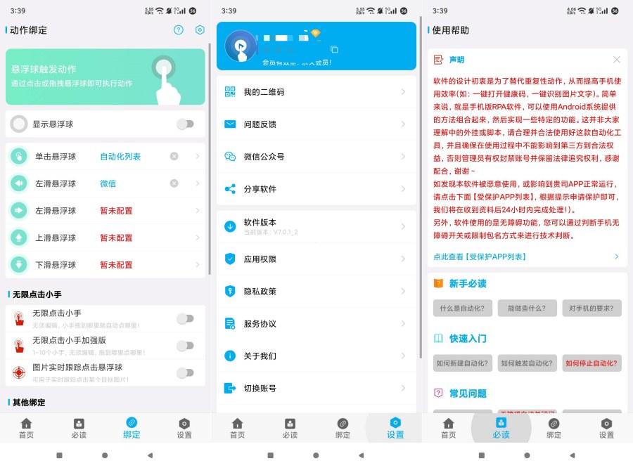 免ROOT自动化助手一键直达无限模拟点击 
						