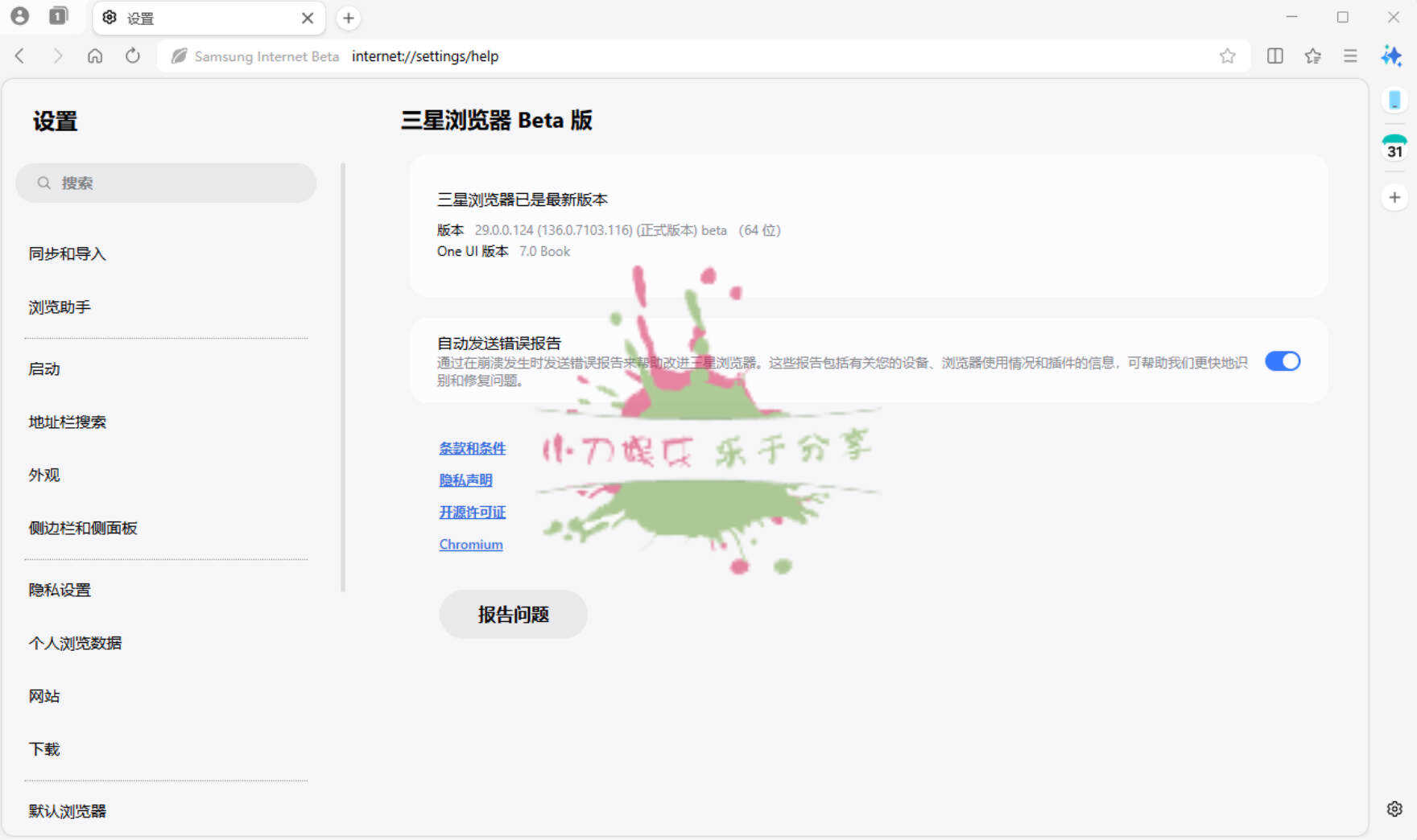 三星浏览器电脑版 v30.0.0.48Beta测试版 
						