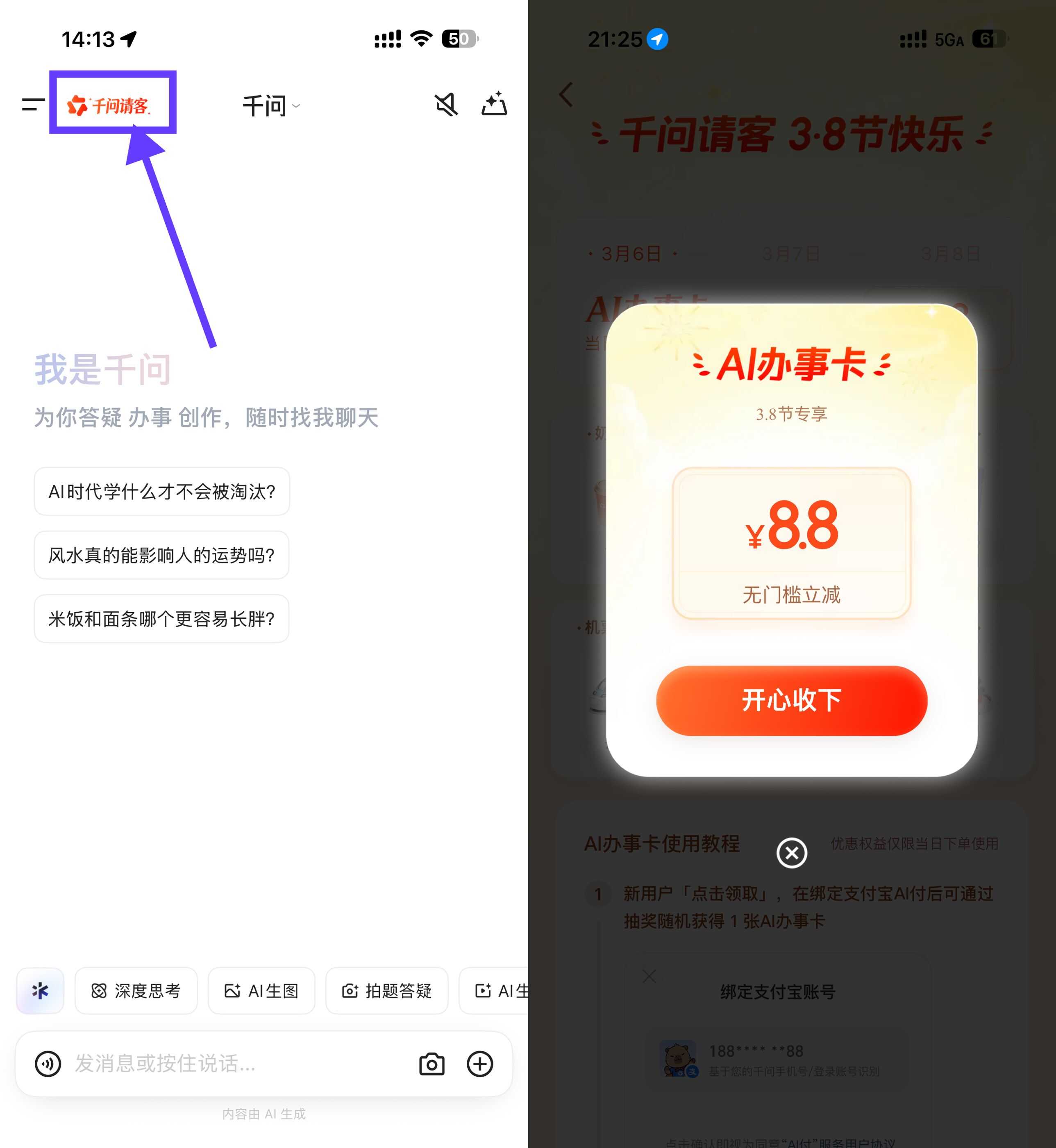 千问38节领无门槛立减红包 
            