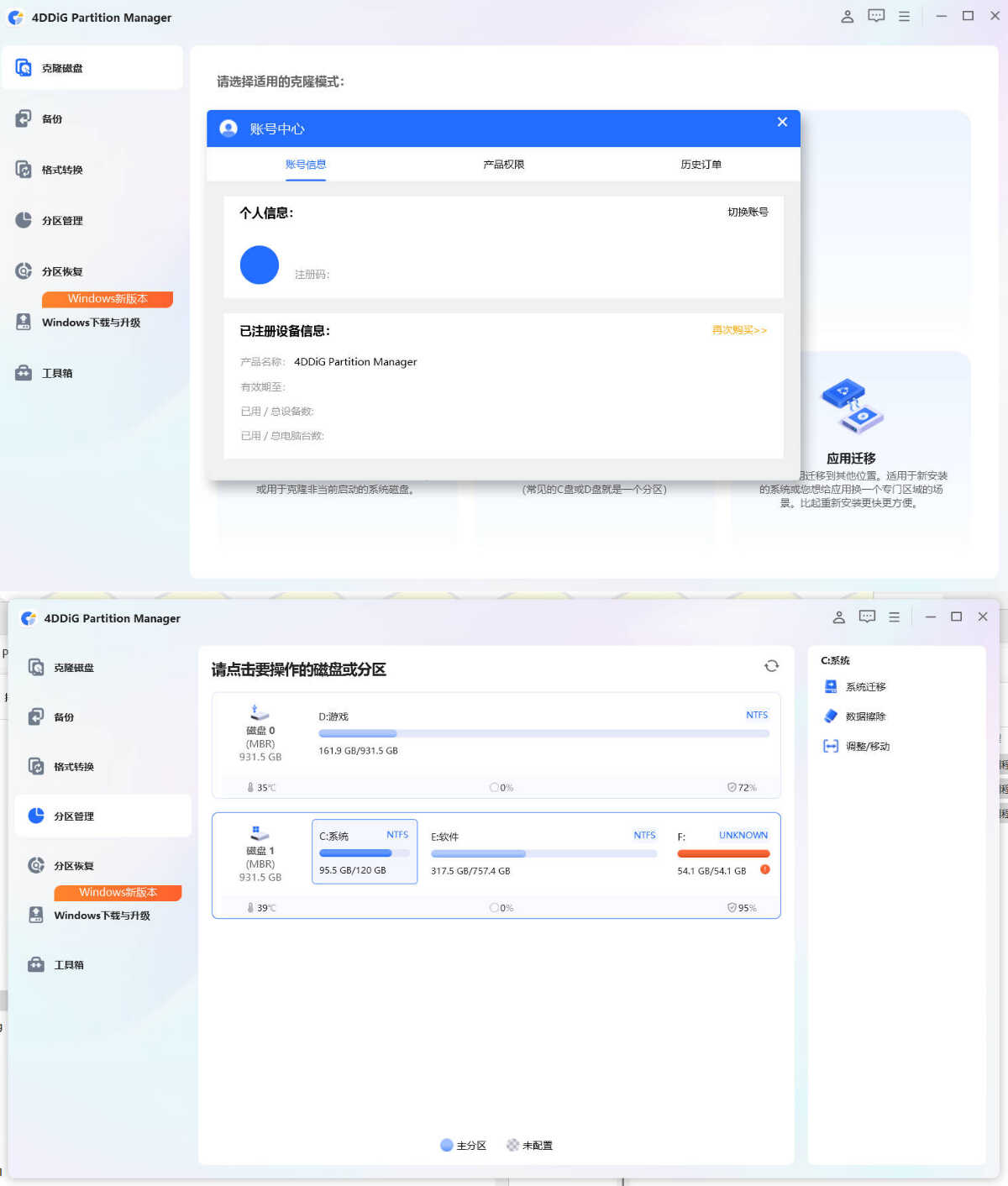 4DDiG Partition Manager v3.11.0.13高级版 
						