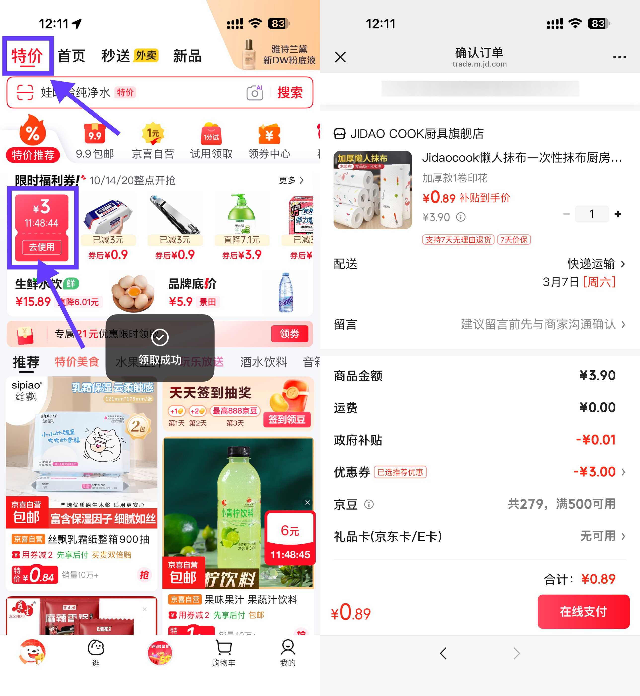 京东0.89得厨房懒人抹布1卷 
            