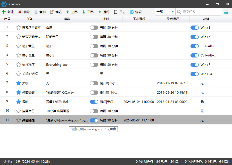 zTasker v2.3.8一键定时自动化任务 
						