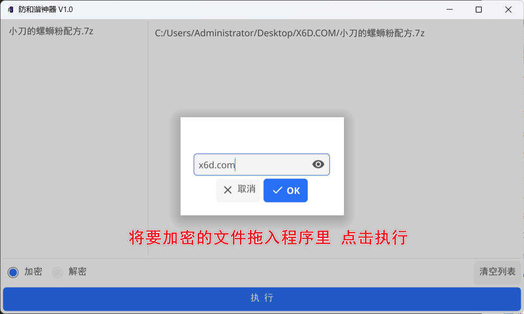 网盘防和谐文件加密小工具 V1.0 
						