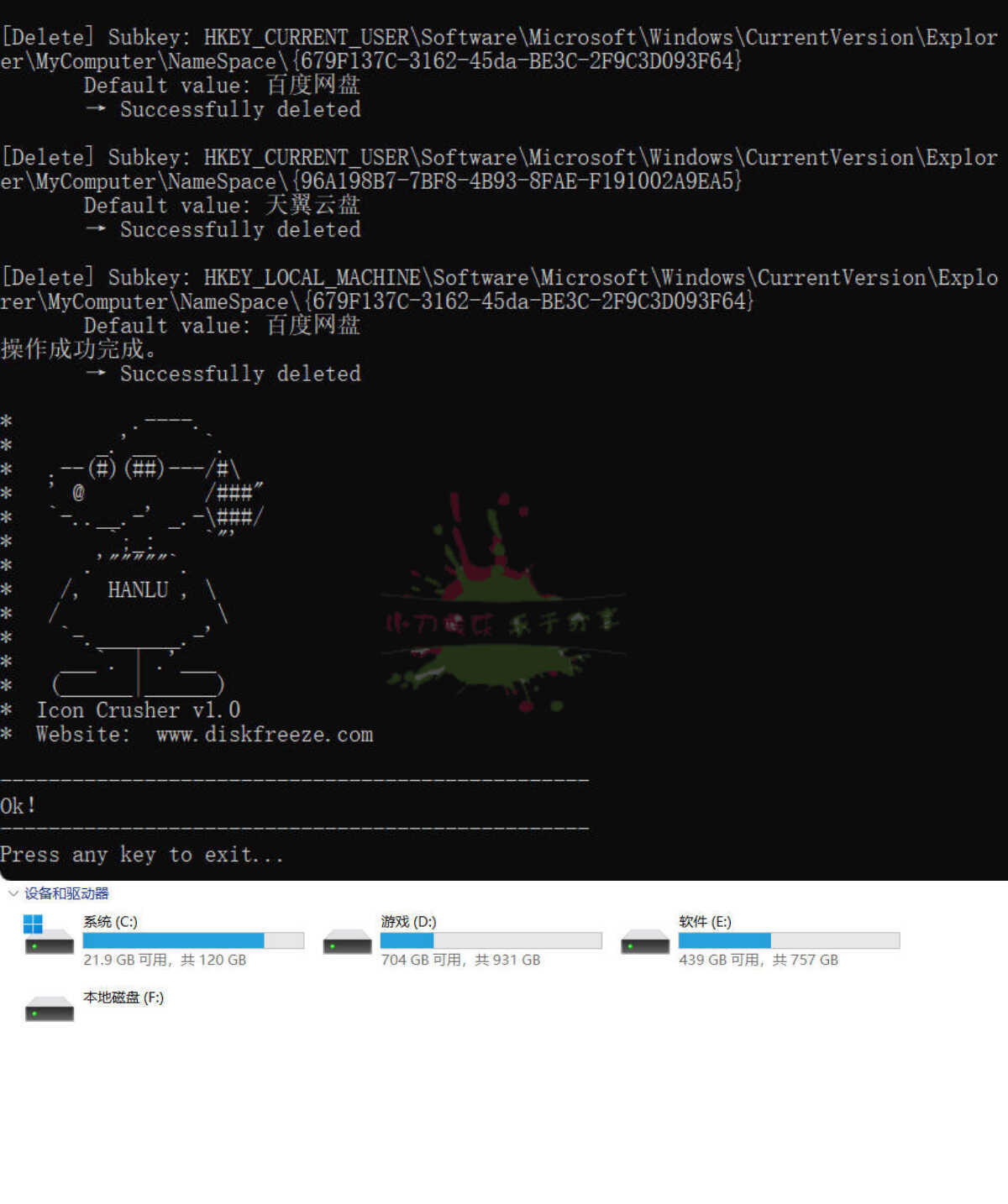 流氓图标终结者 v1.0 
						