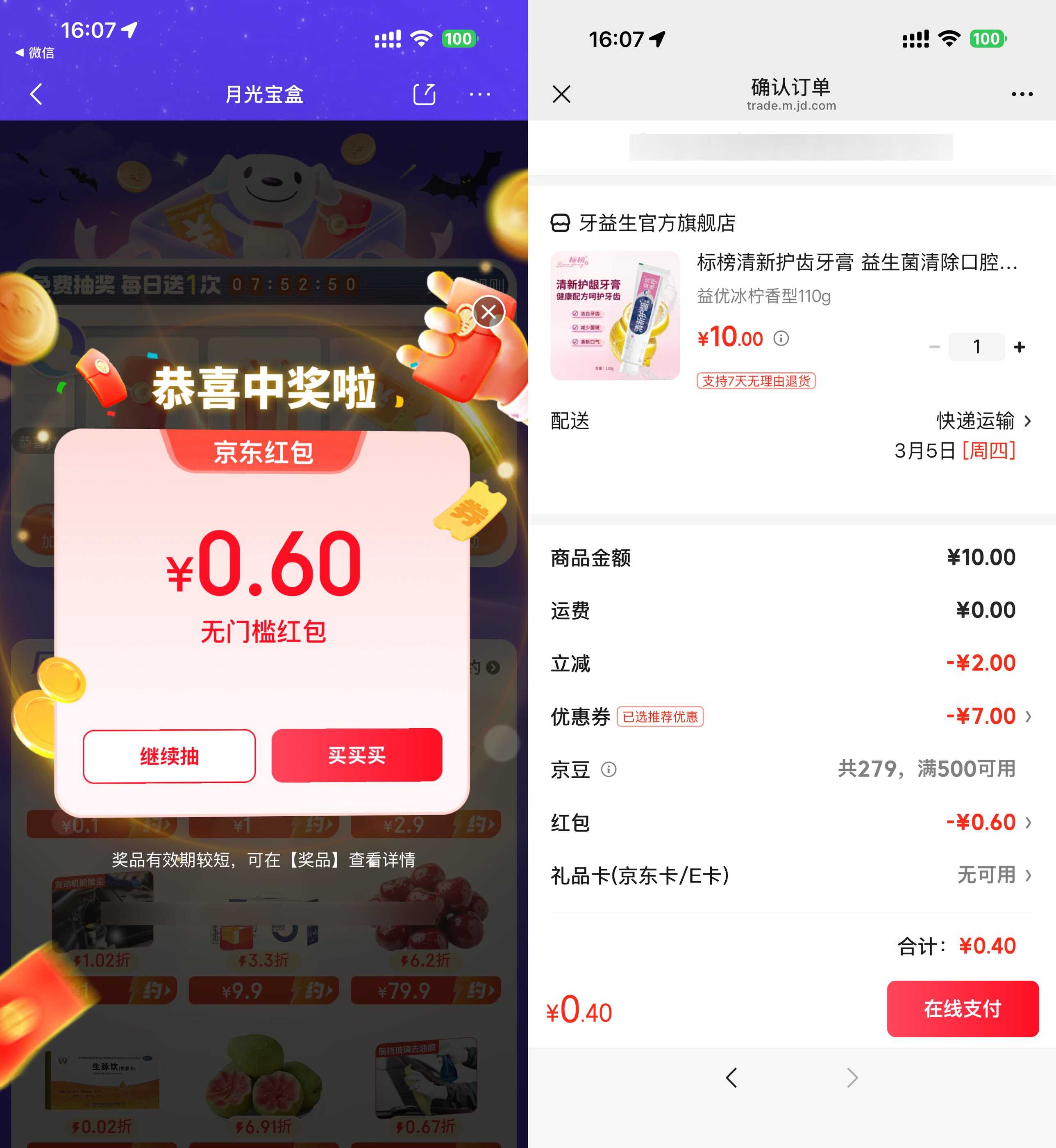 京东0.4得清新护齿牙膏110g 
            