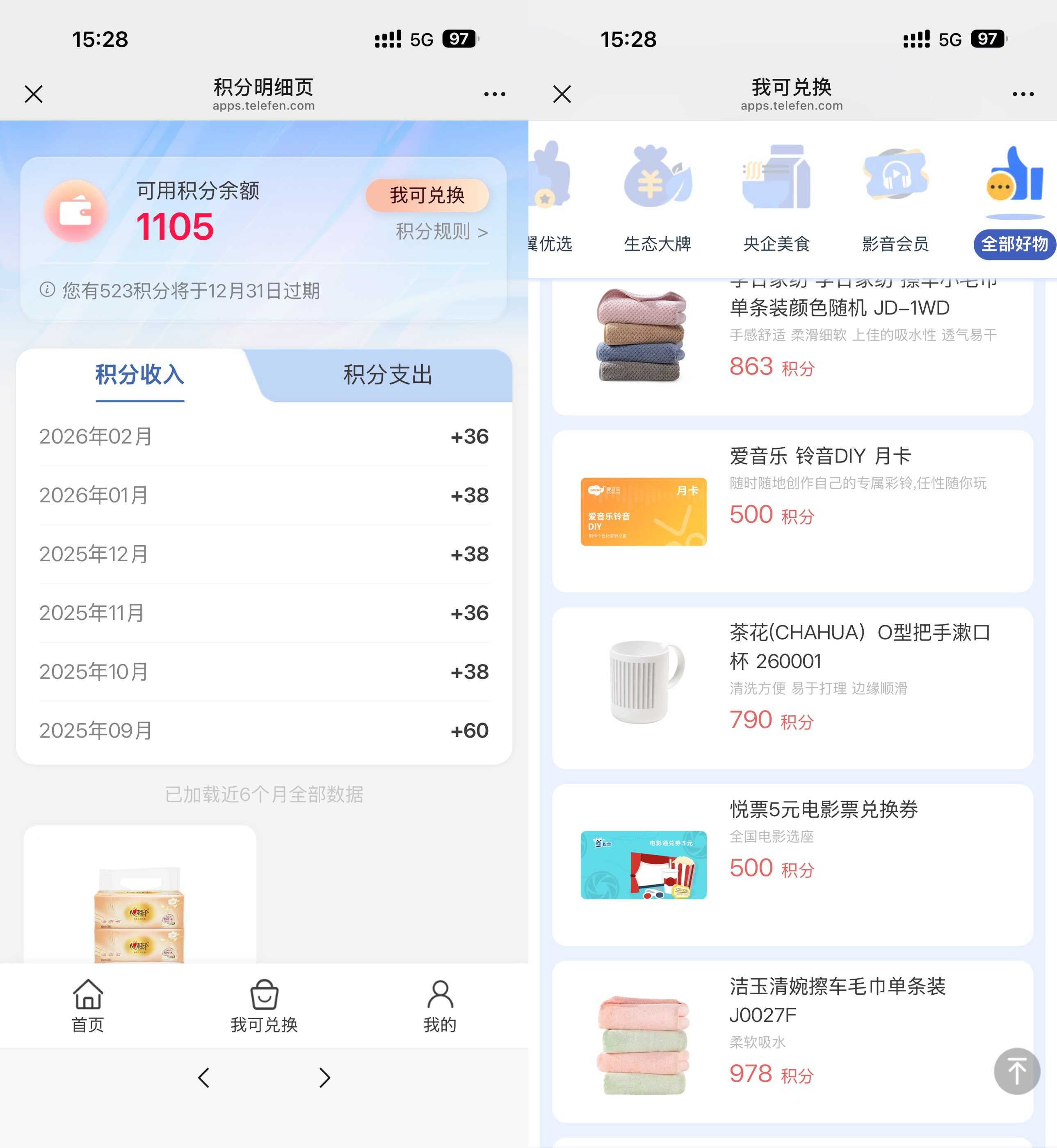电信用户天翼积分兑实物包邮
