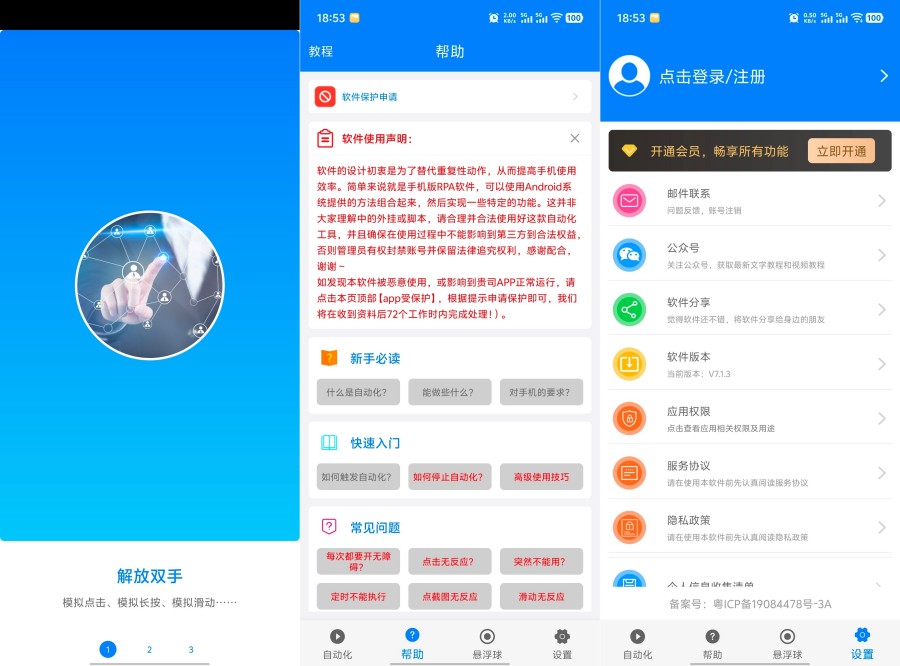 小奕连点器app｜免ROOT自动点击，手游签到全自动 
						