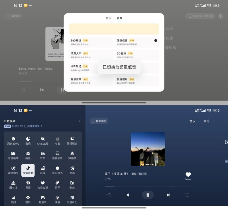 汽水音乐车机版1.0.10解锁SVIP音效畅听全部音效 
						