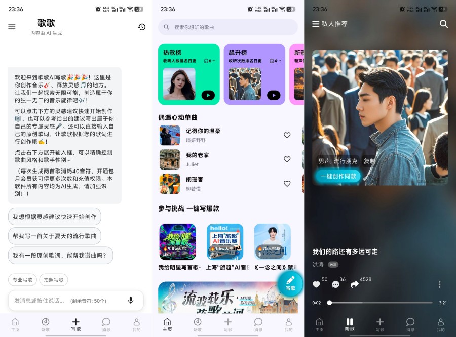 歌歌AI写歌软件｜AI一键原创作曲，声音克隆轻松做音乐 
						