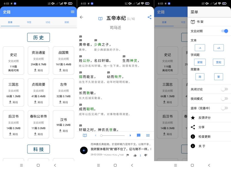读典籍1.2.9官方最新版免费阅读历史古籍｜纯净版