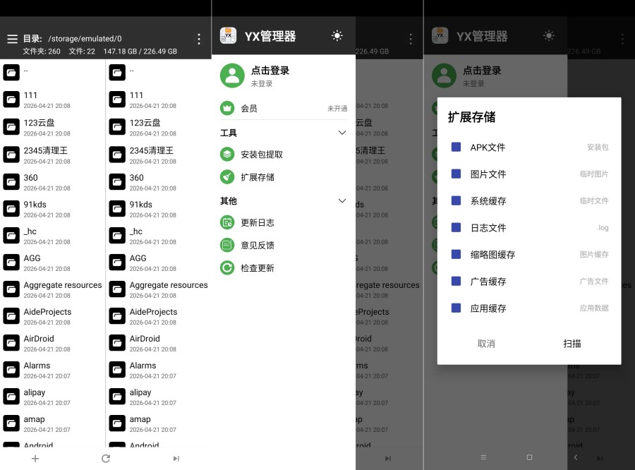 YX管理器1.1.9.6 解锁会员版模拟模仿MT管理器 
						