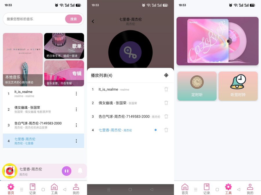 畅听音乐播放器1.0.4.0超强音乐软件免费无广 
						