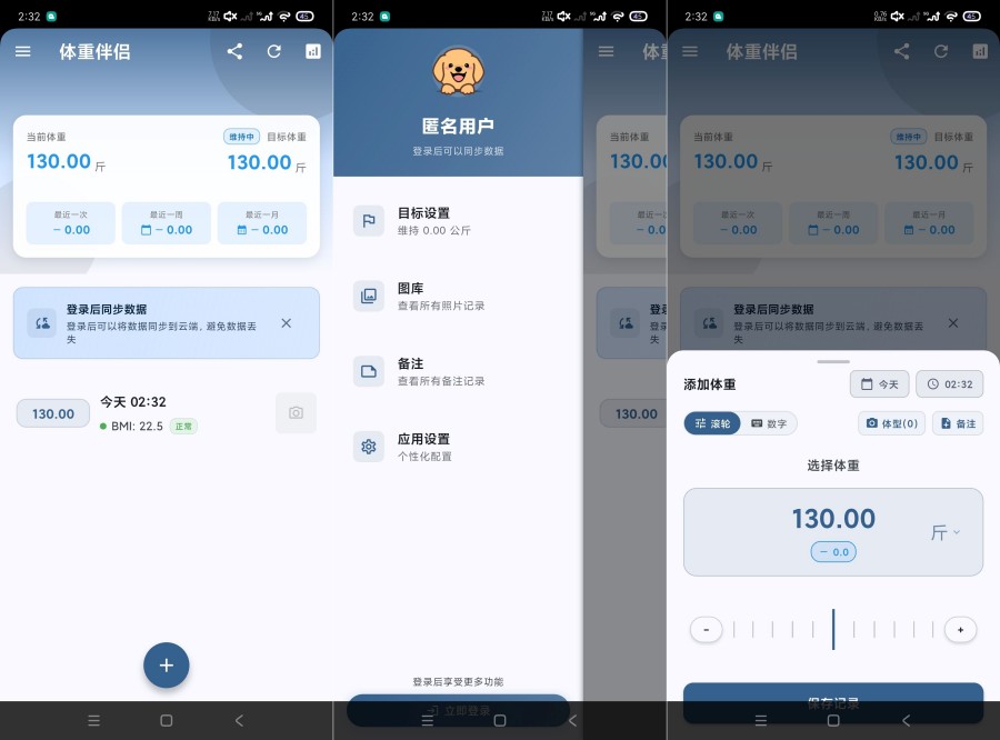 体重伴侣1.1管理体重｜自律侠纯净版 
						