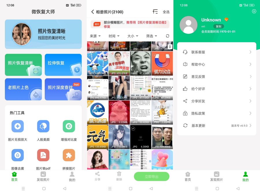 微恢复大师丢失照片/遗失文档一键恢复解锁会员 
						
