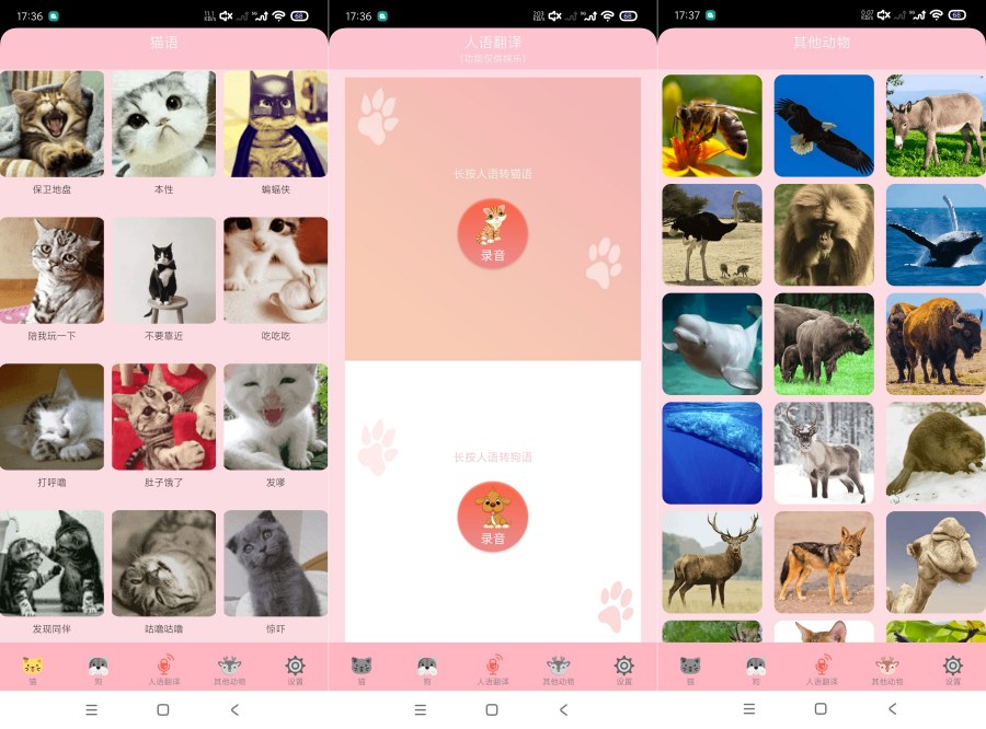 人猫狗交流器3.24.0911各种声音转换｜养宠人福音｜恶搞工具 
						