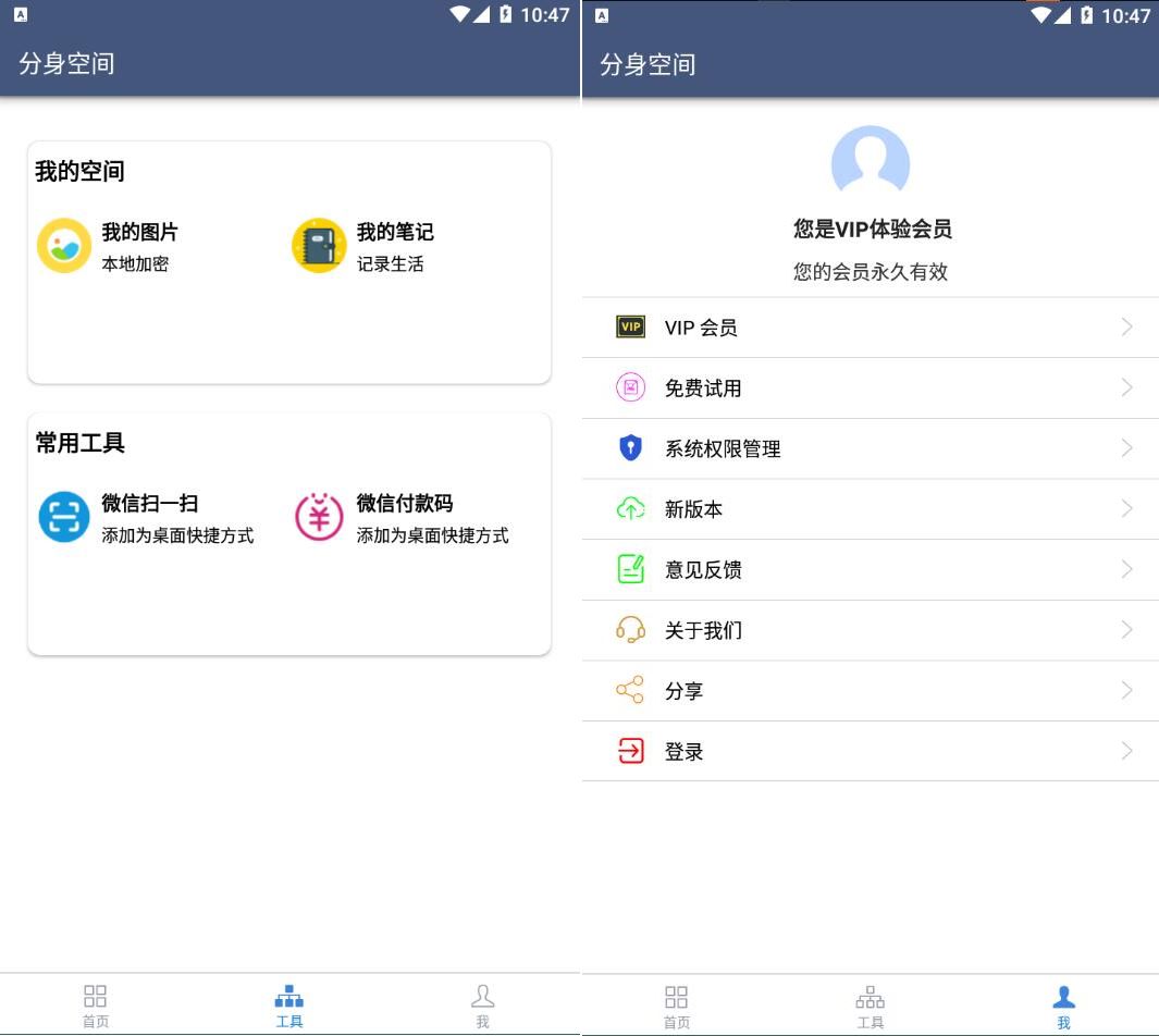 安卓分身空间 2.3.7耗子解锁会员版 
						