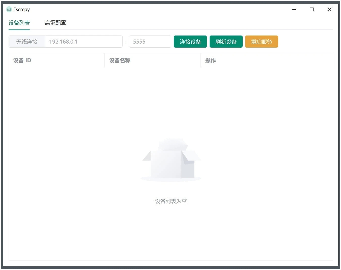 Escrcpy手机投屏v2.9.0无广告工具便携版 
						