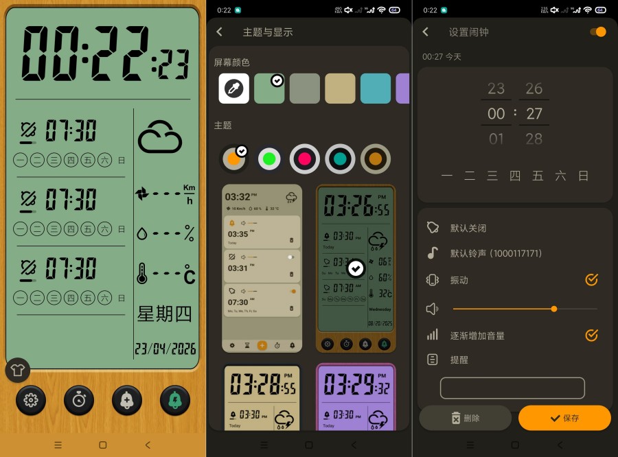 个性时钟11.5安卓纯净版 
						