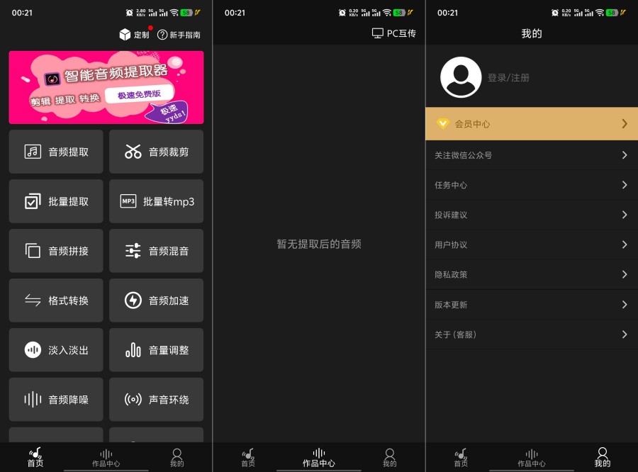 智能音频提取器v2.0.15无损提取背景音乐，音频剪辑全能工具 
						