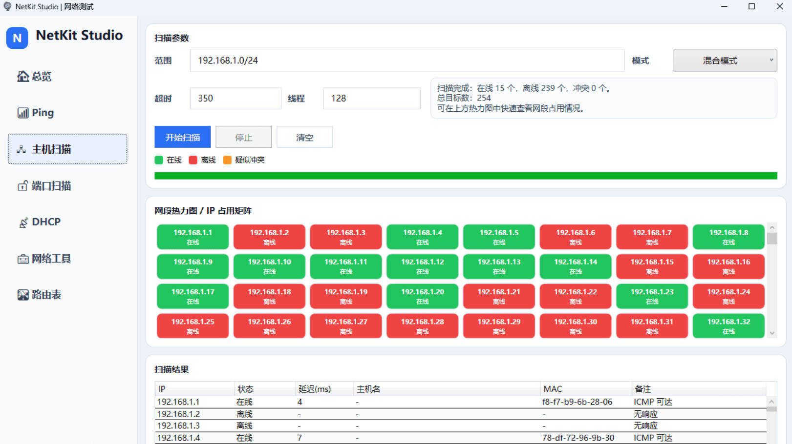 NetKitStudio网络检测小工具