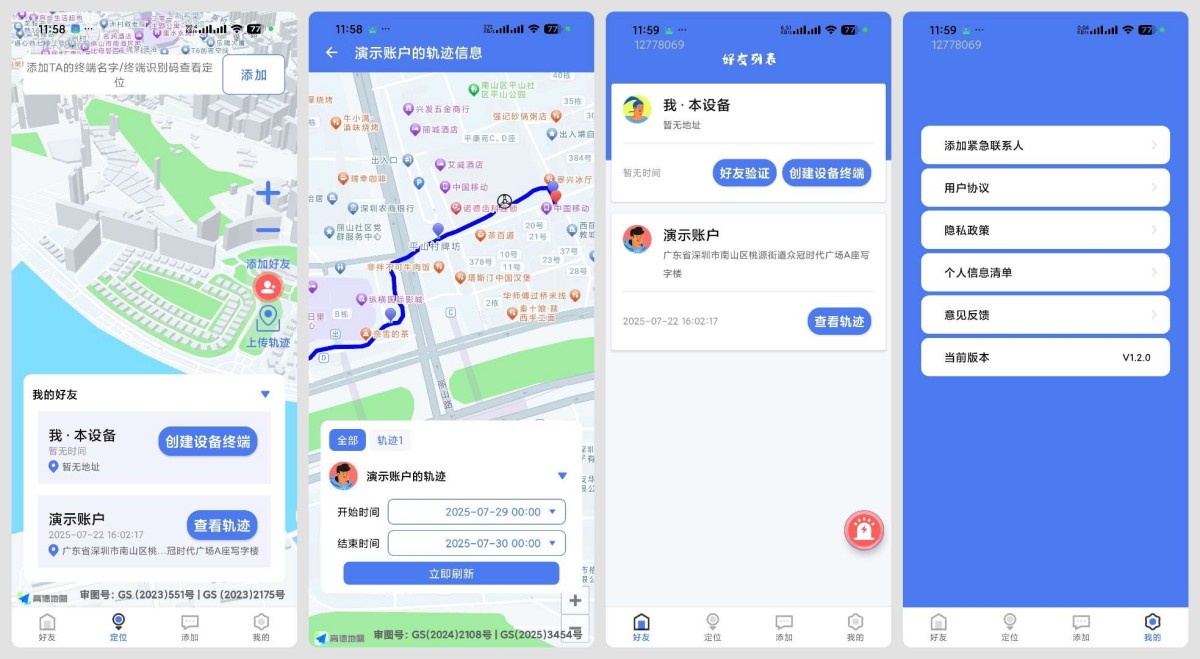 手机号定位追踪找人 1.3查岗找人必备 
						