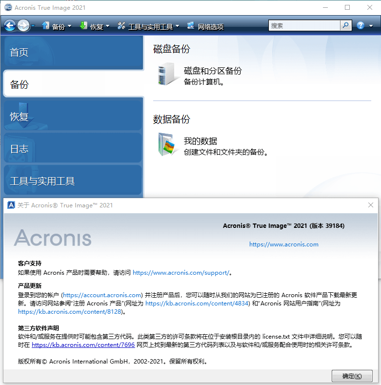 Acronis True Image v30.2.1.42902 
						