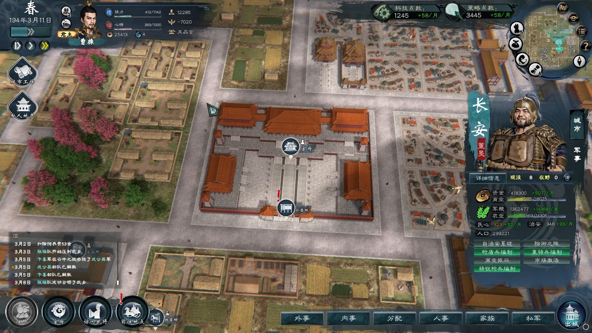 《英雄立志传：三国志》中文版 
						