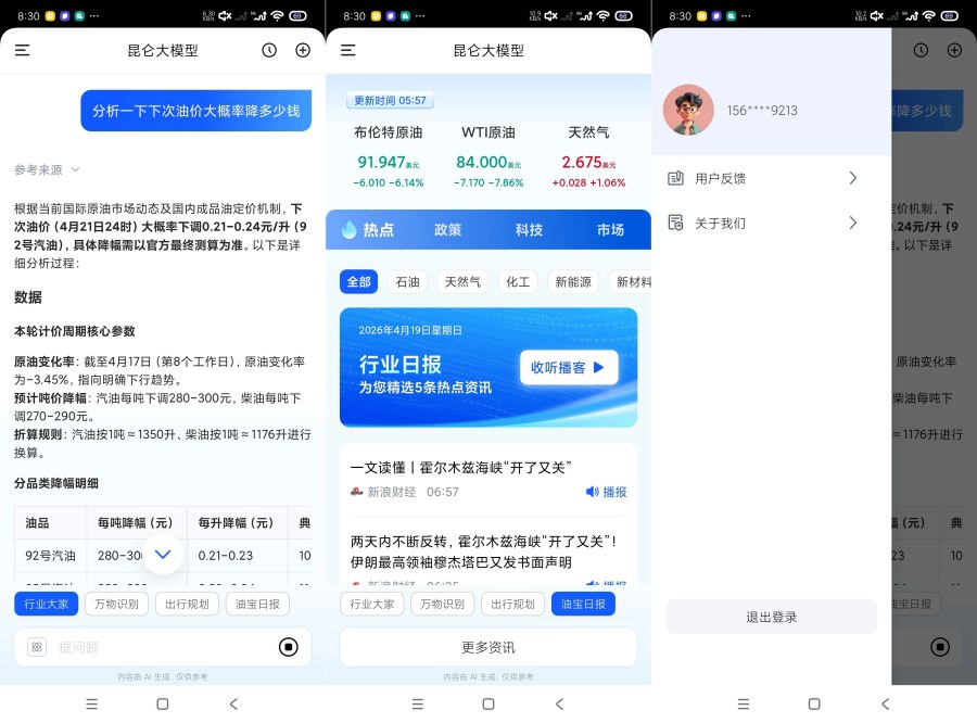 昆仑大模型2.3.1大厂联合出品｜吊打一系列AI 
						