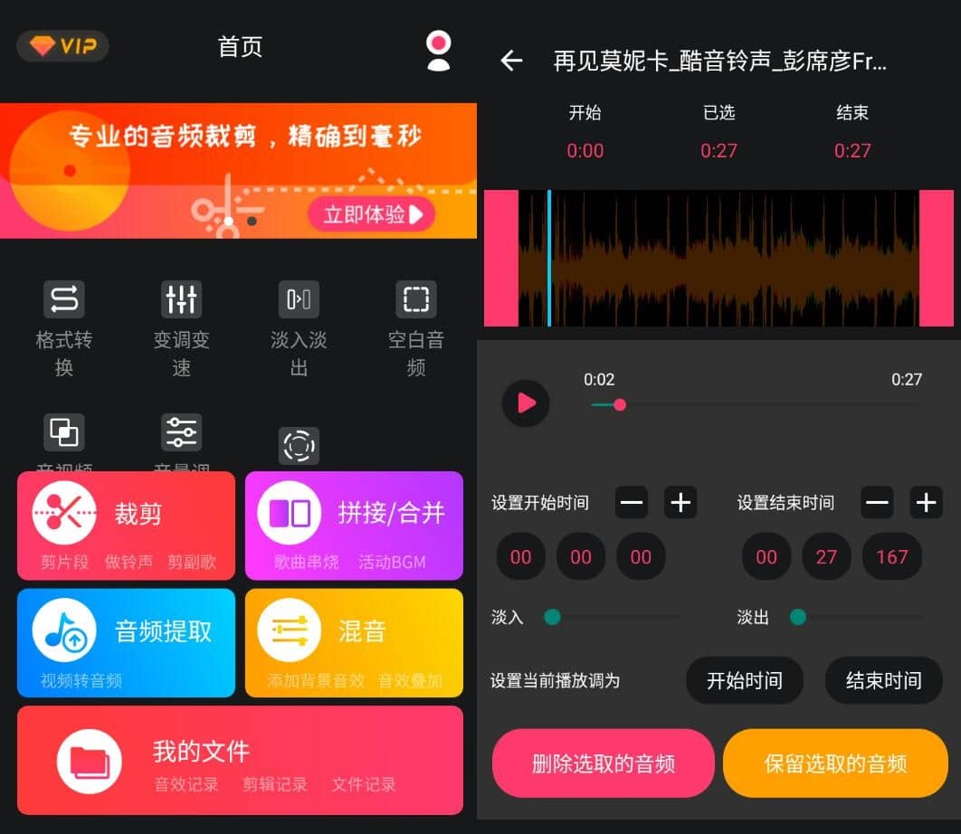 安卓音频提取器编辑器v3.2无广告高级版 
						
