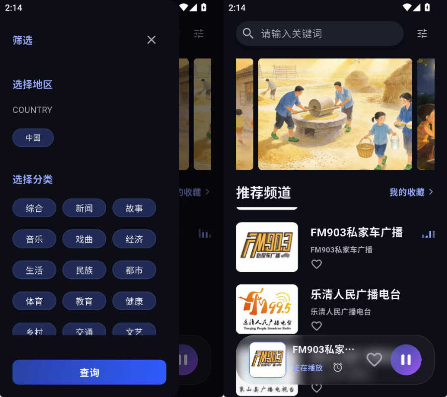 安卓随身FM v2.1.8