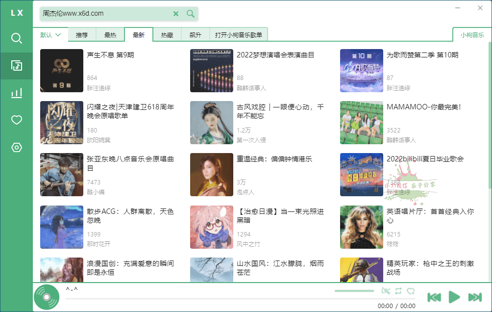 PC洛雪音乐助手v2.12.2绿色版 
						