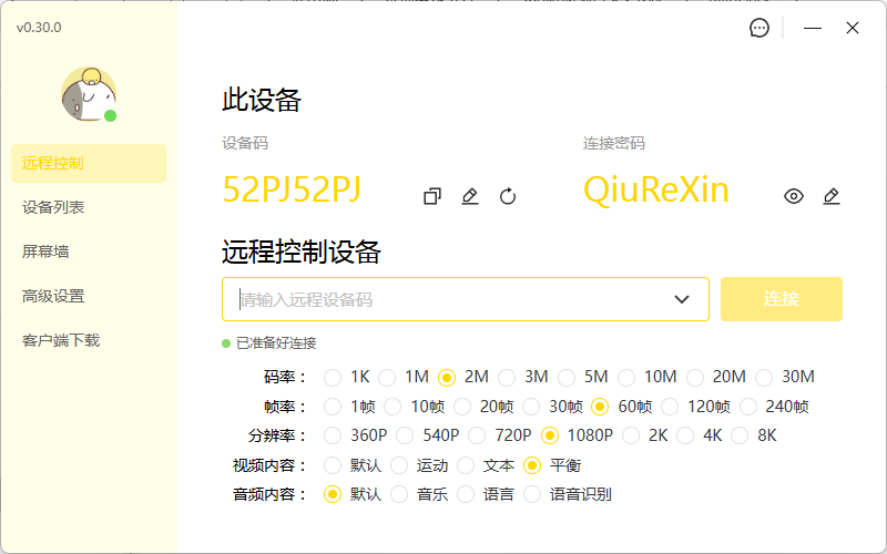 远程桌面链接控制 BilldDesk v0.513支持网页版 
						