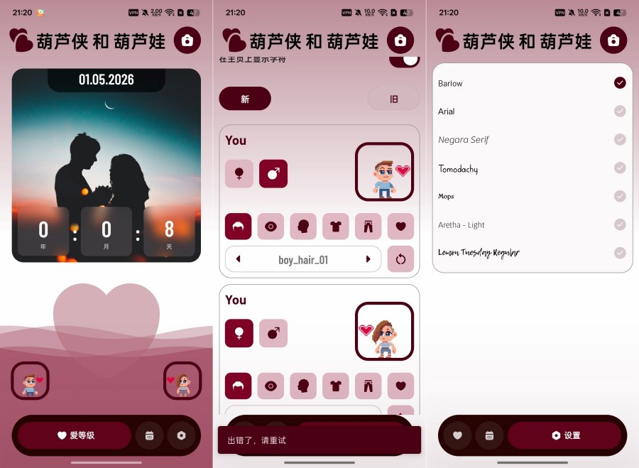 计算爱3.2.5情侣生活计时器解锁会员版 
						
