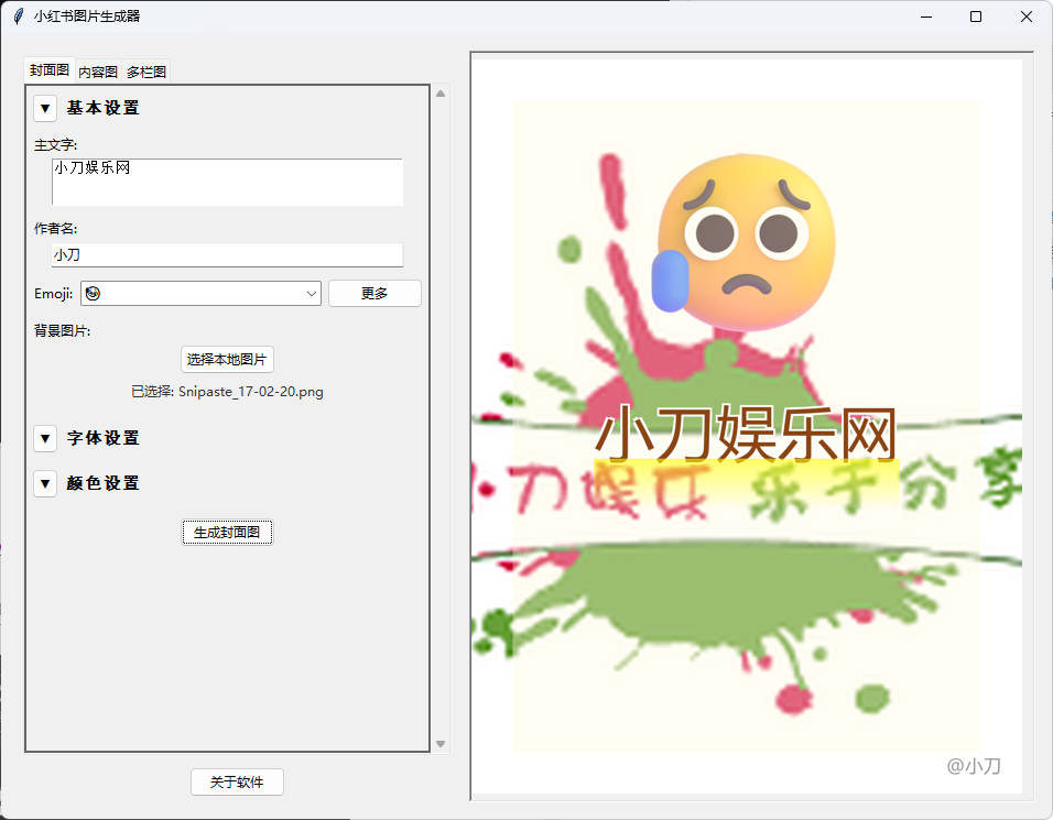 小红书插图生成器v3.0 
						