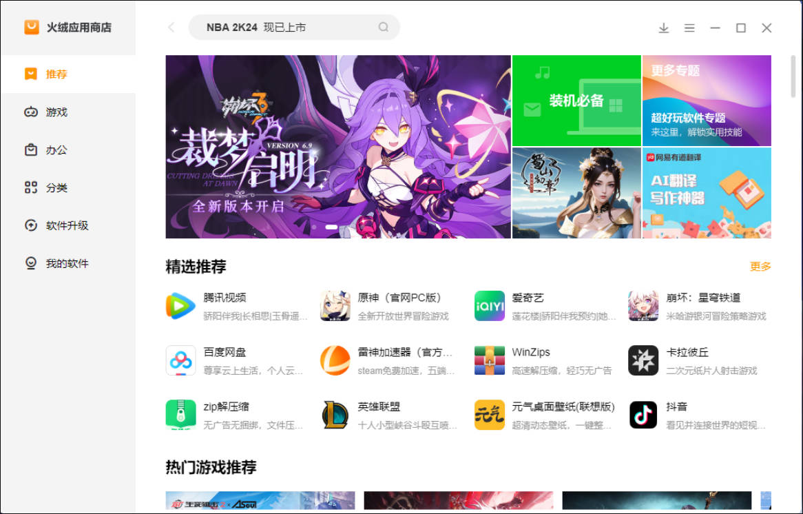 火绒应用商店 v2.0.0.2 正式版 
						