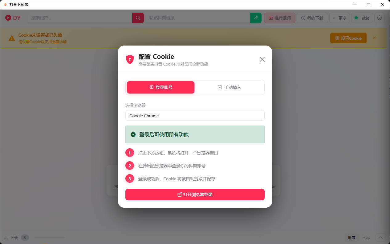 抖音下载器DY Video Downloader 0.0.9 
						