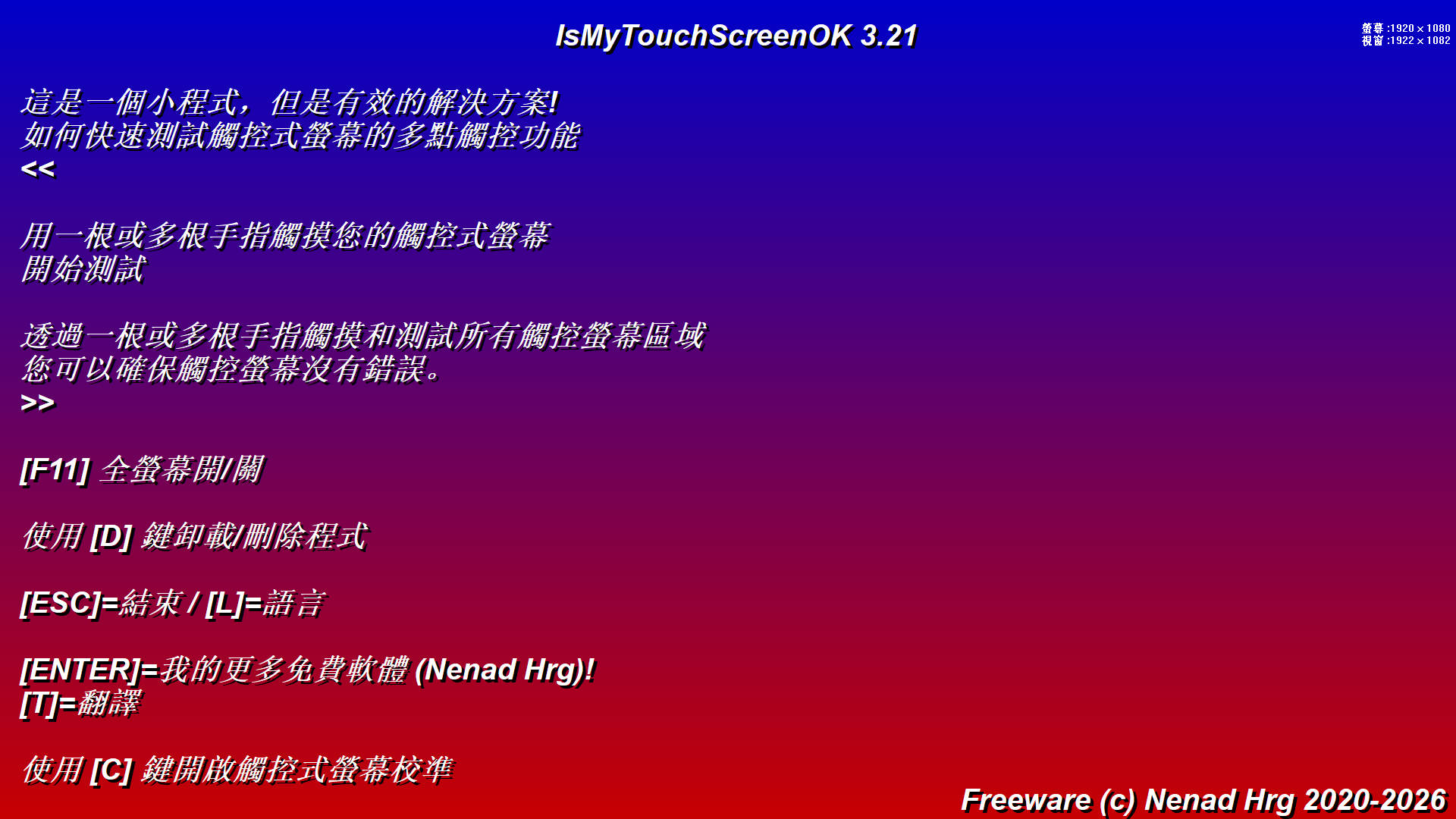 触摸屏检测IsMyTouchScreenOK v3.21 
						