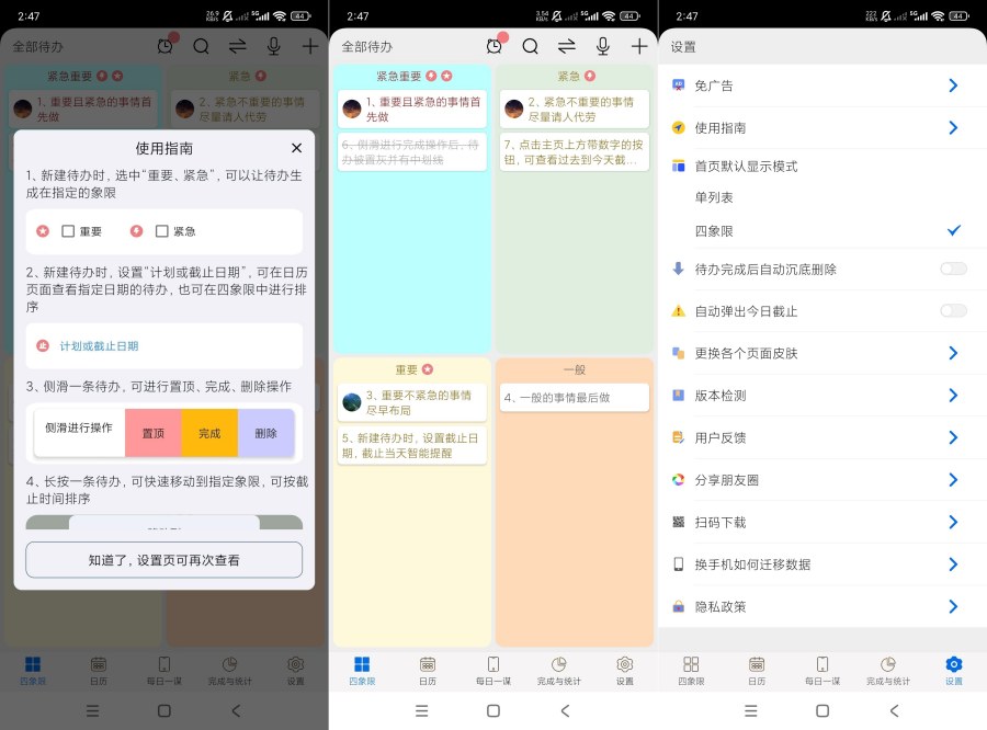 待办四象限1.62提升注意力内置备｜忘绿化安卓版 
						