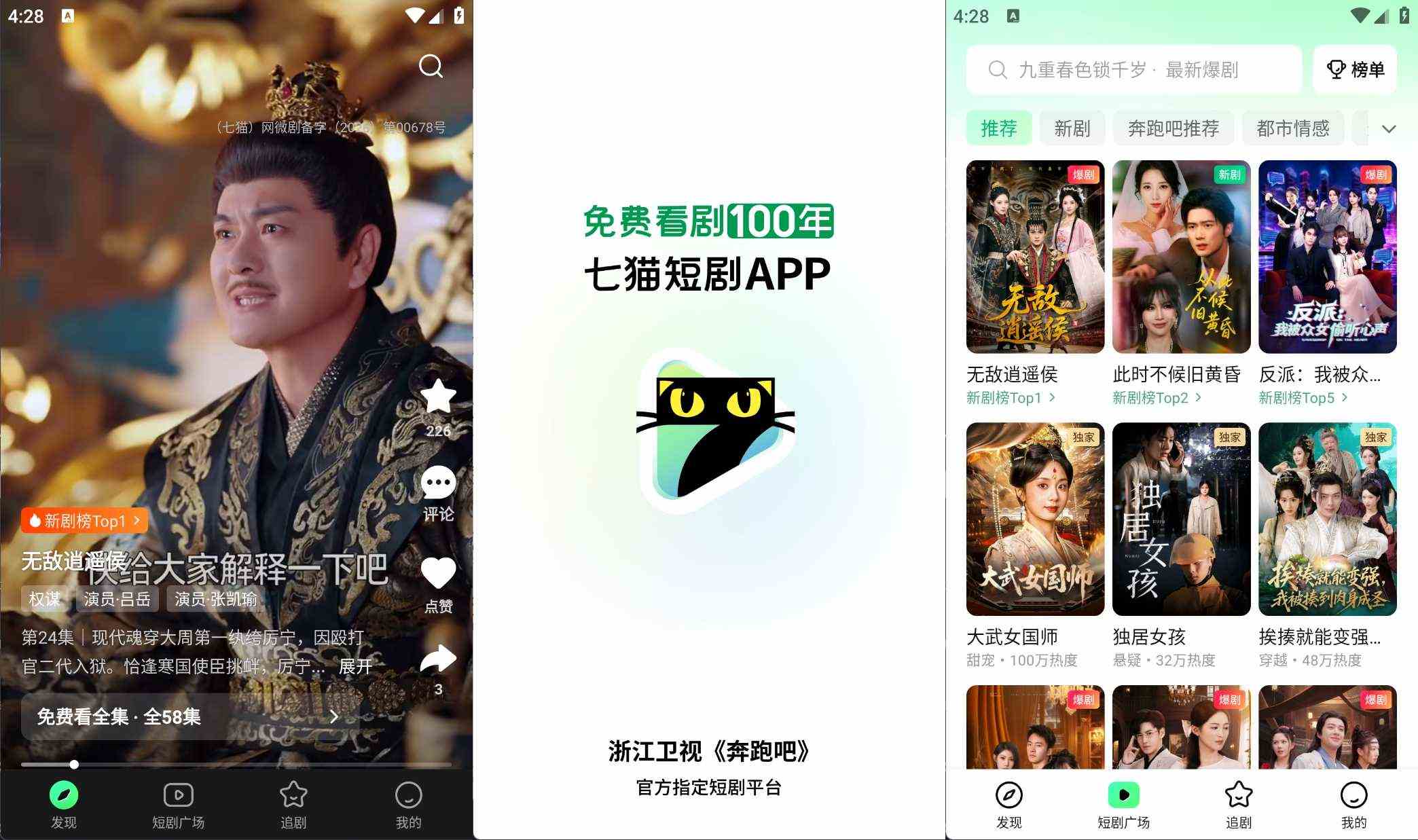 七猫短剧v1.16-免费超多热门短剧去广告纯净版 
						