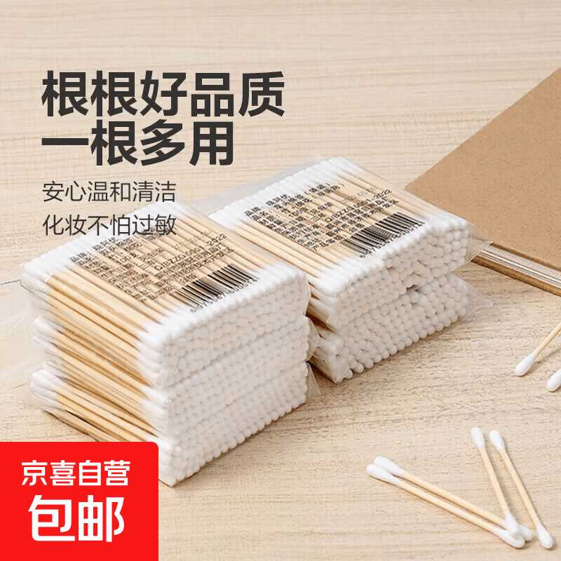 京东0.01双头棉签35支.jpg