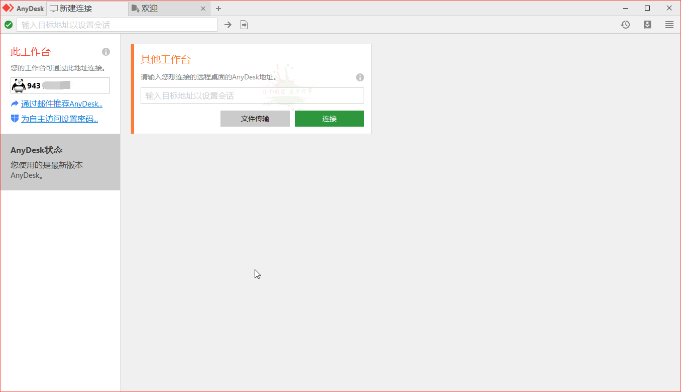 免费远程工具AnyDesk v9.7.3.0 
						