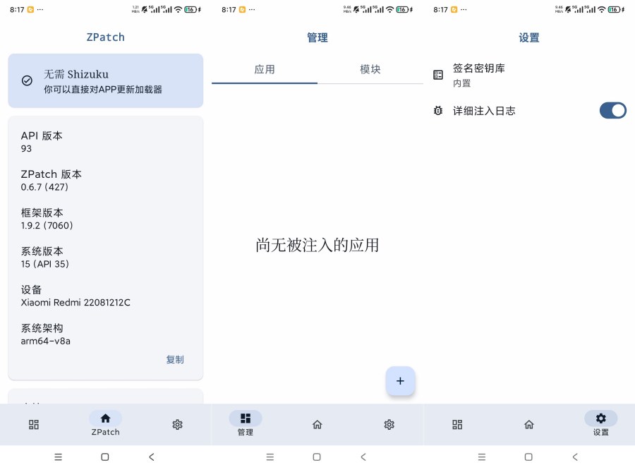 ZPatch框架0.6.7兼容更多模块模块嵌入框架 
						