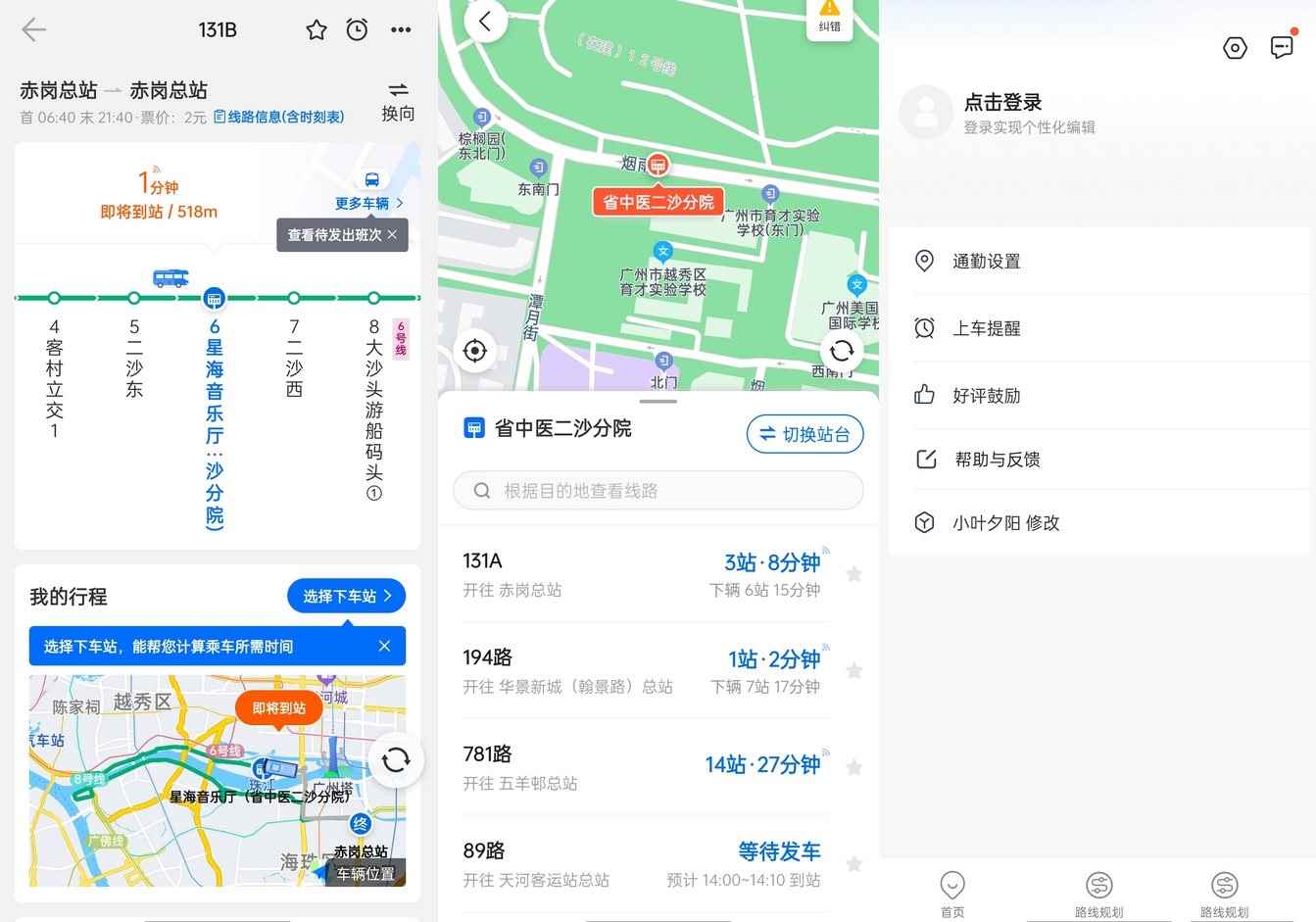 安卓车来了v7.3高级版精准实时公交地铁神器 
						
