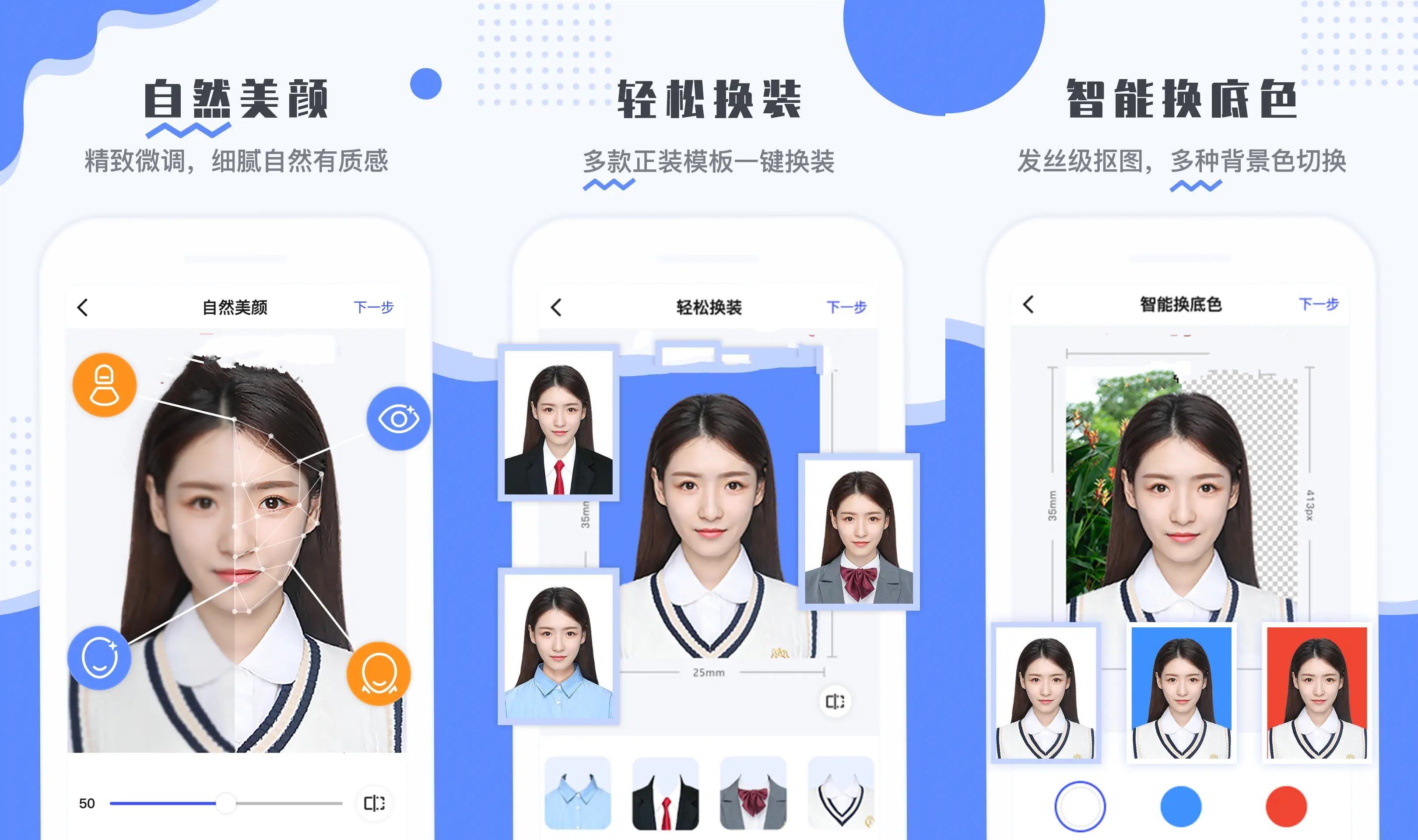最美电子证件照v2.4.1.429解锁会员高级版 
						