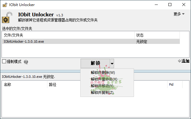 IObit Unlocker v1.3.0.12绿色版 
						