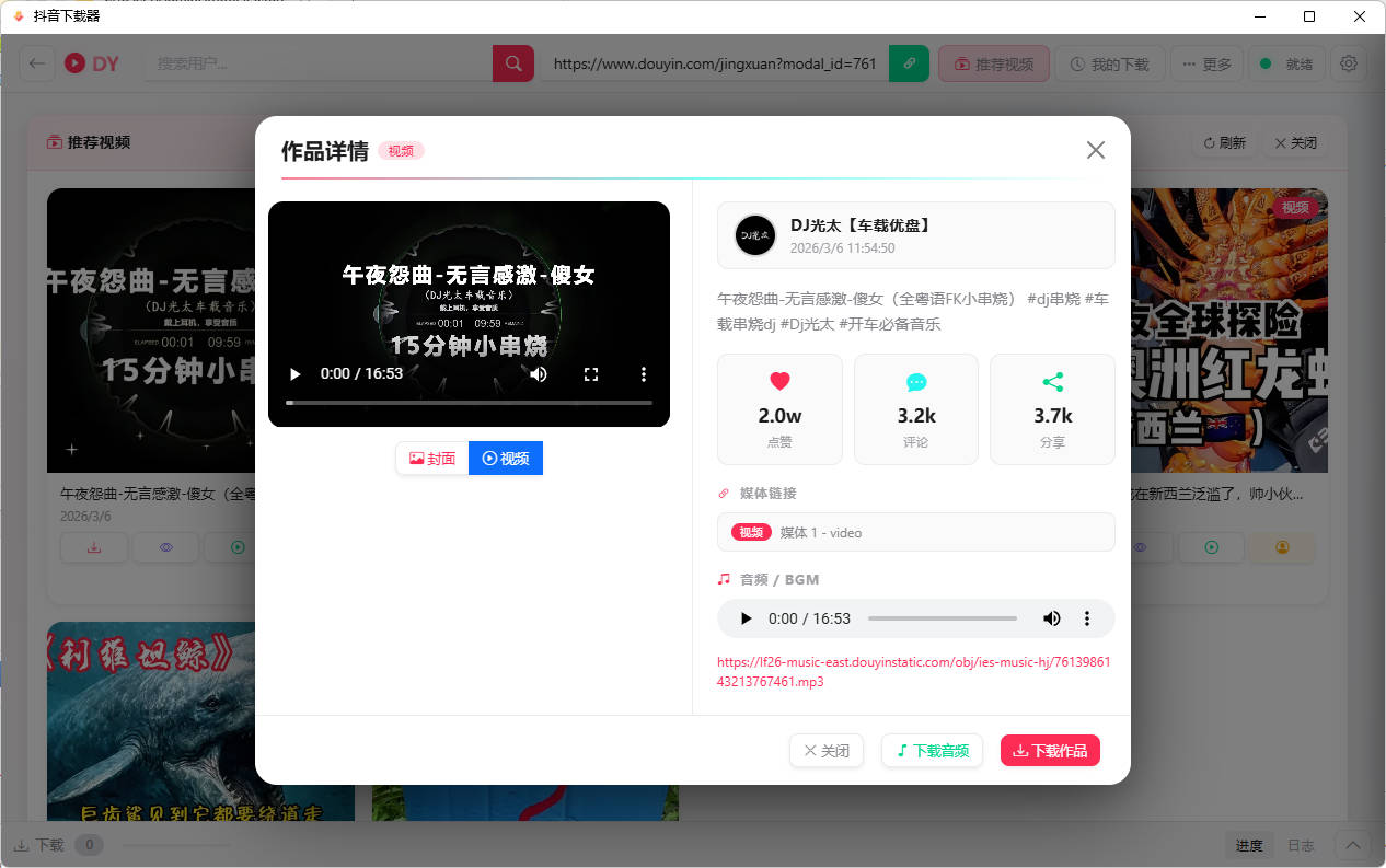 抖音下载器DY Video Downloader 0.0.9 
						