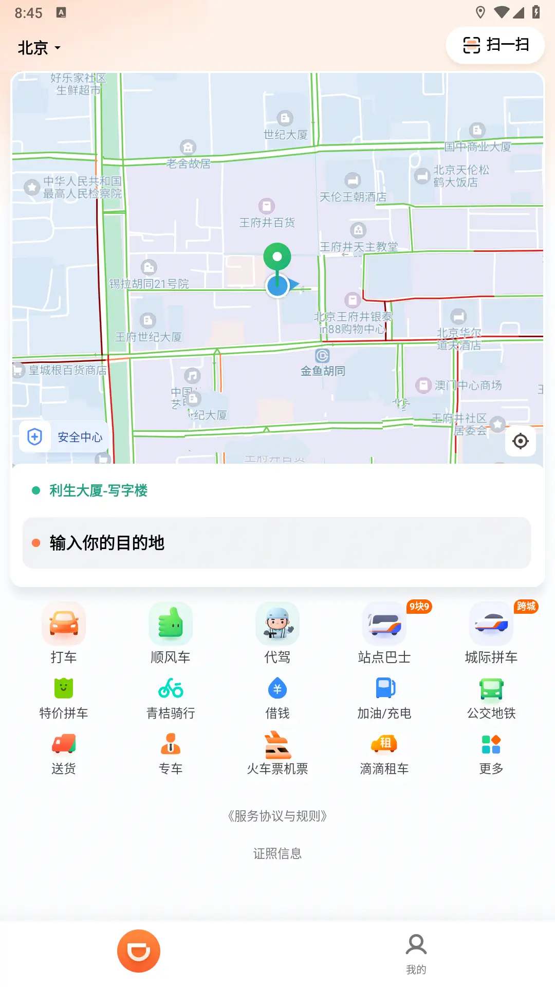 滴滴出行v7.2.11精简布局去除开屏去广告版 
						