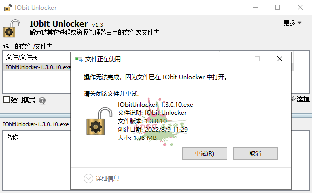 IObit Unlocker v1.3.0.12绿色版 
						